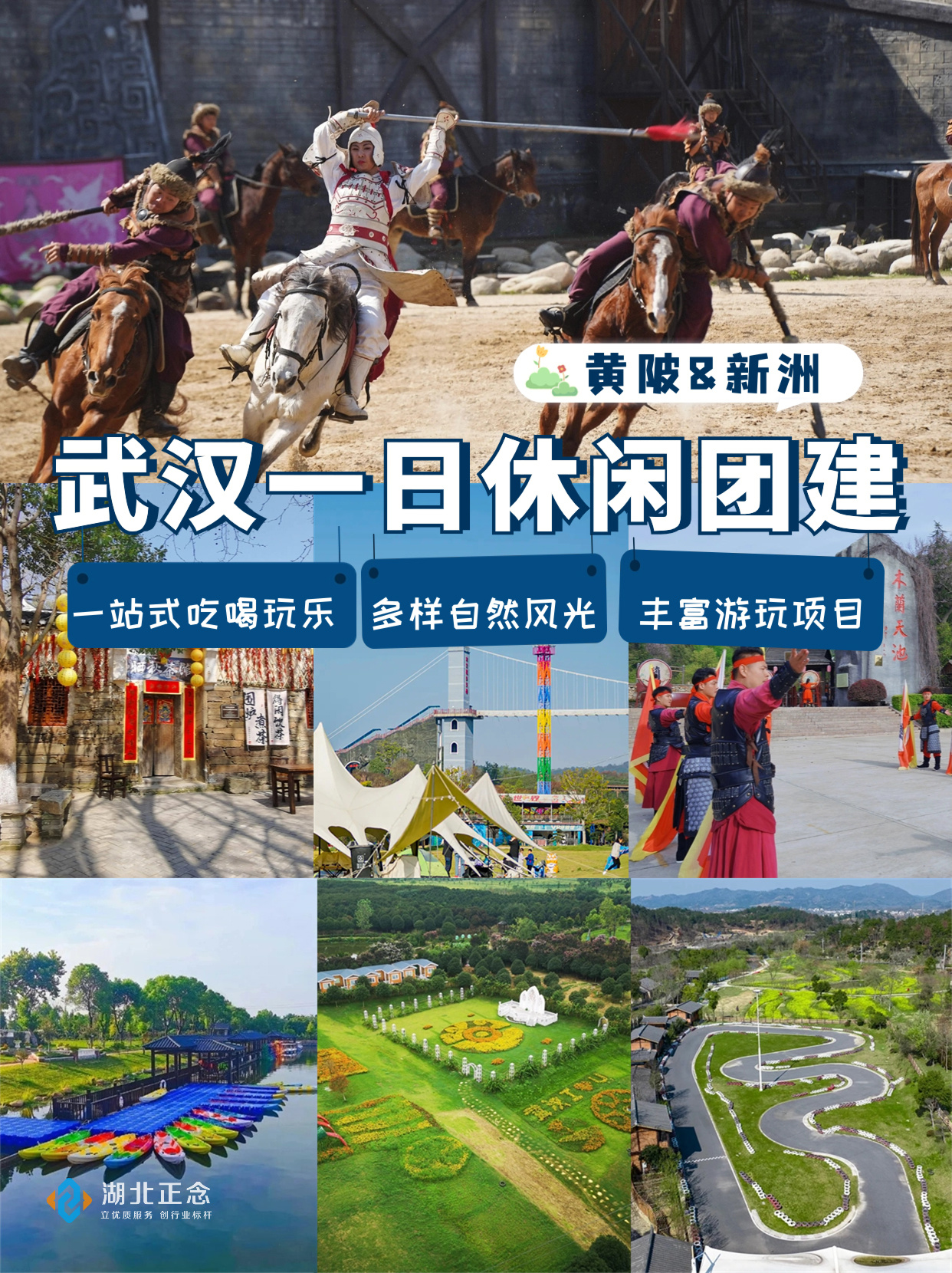武汉团建好去处