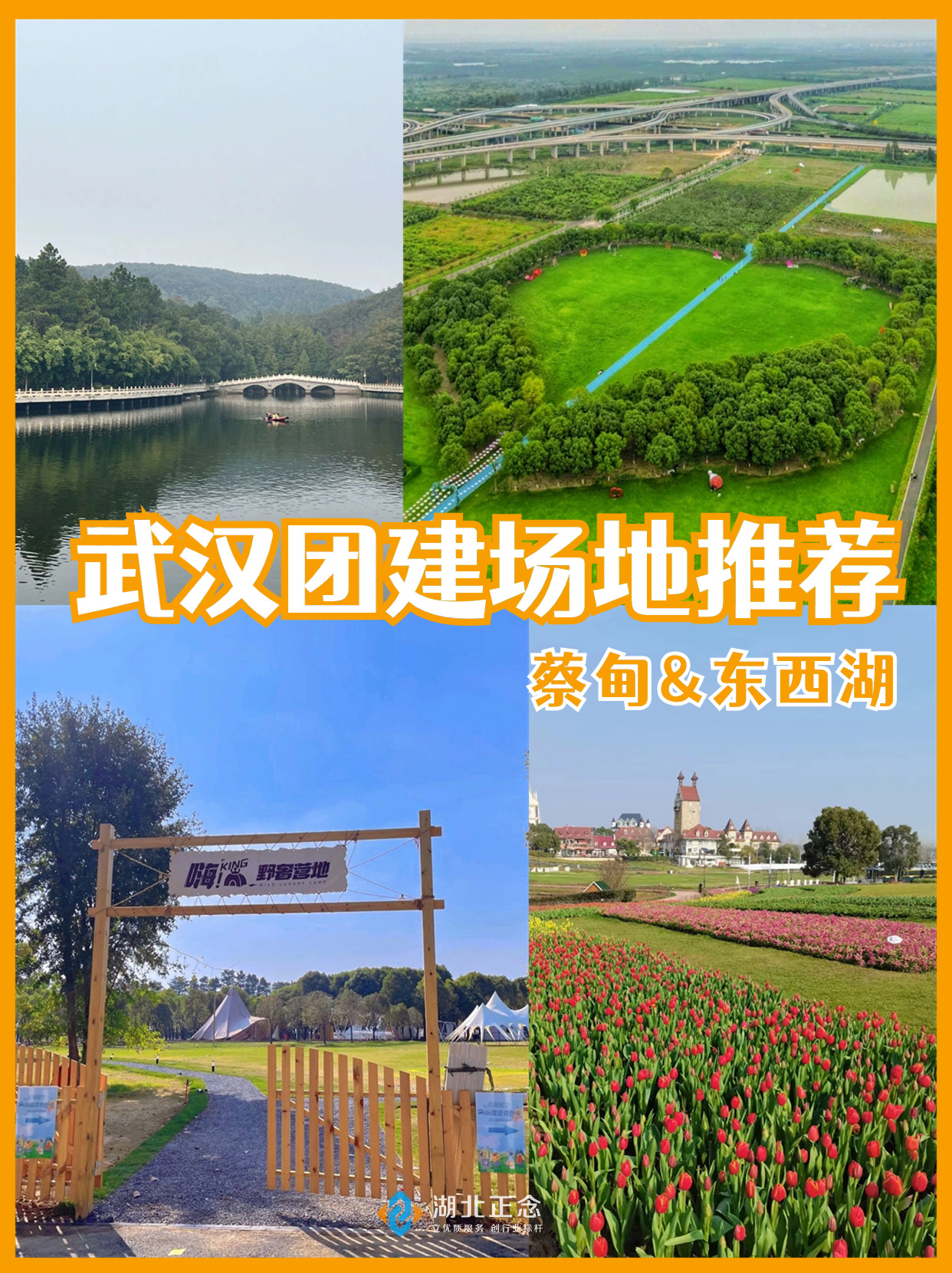 武汉团建场地推荐 武汉团建场地推荐