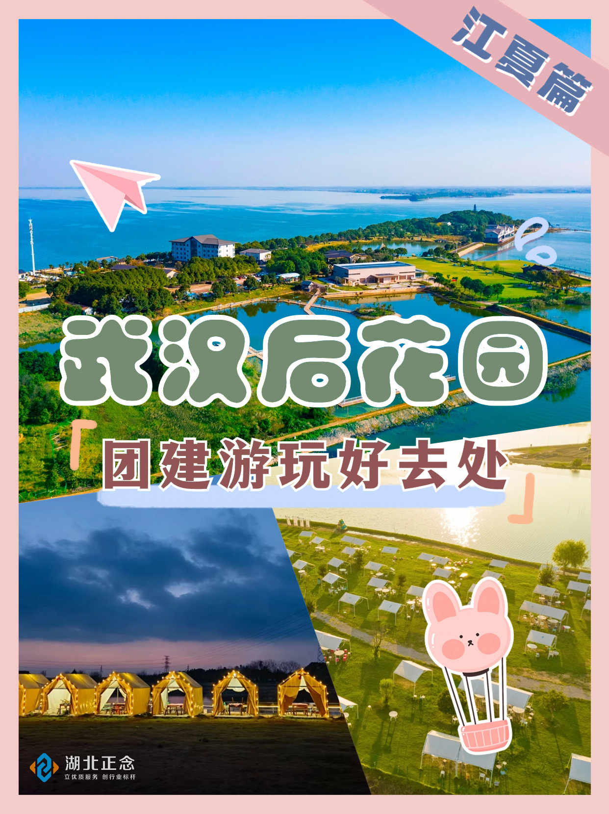 武汉周边游