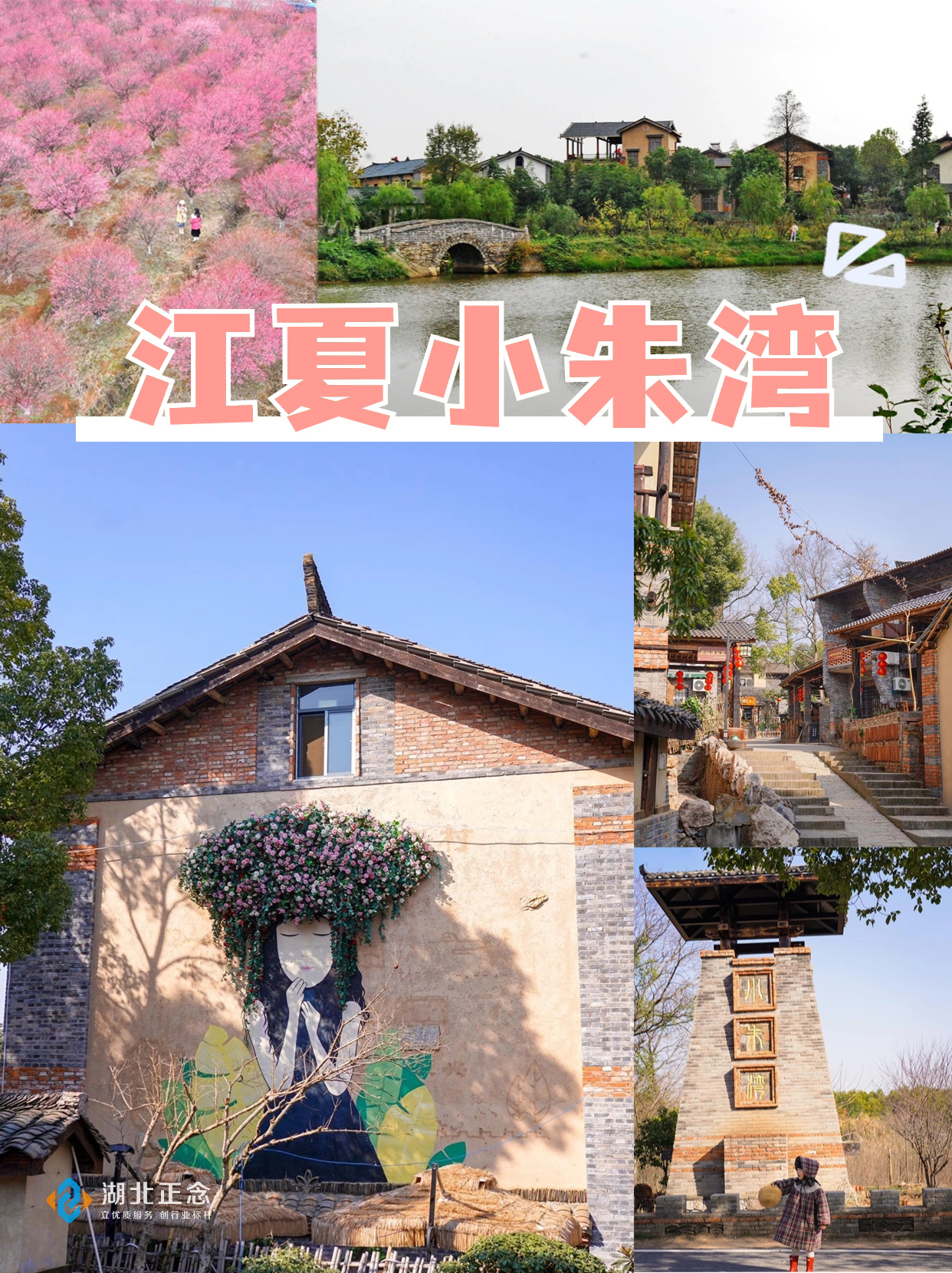 武汉周边游
