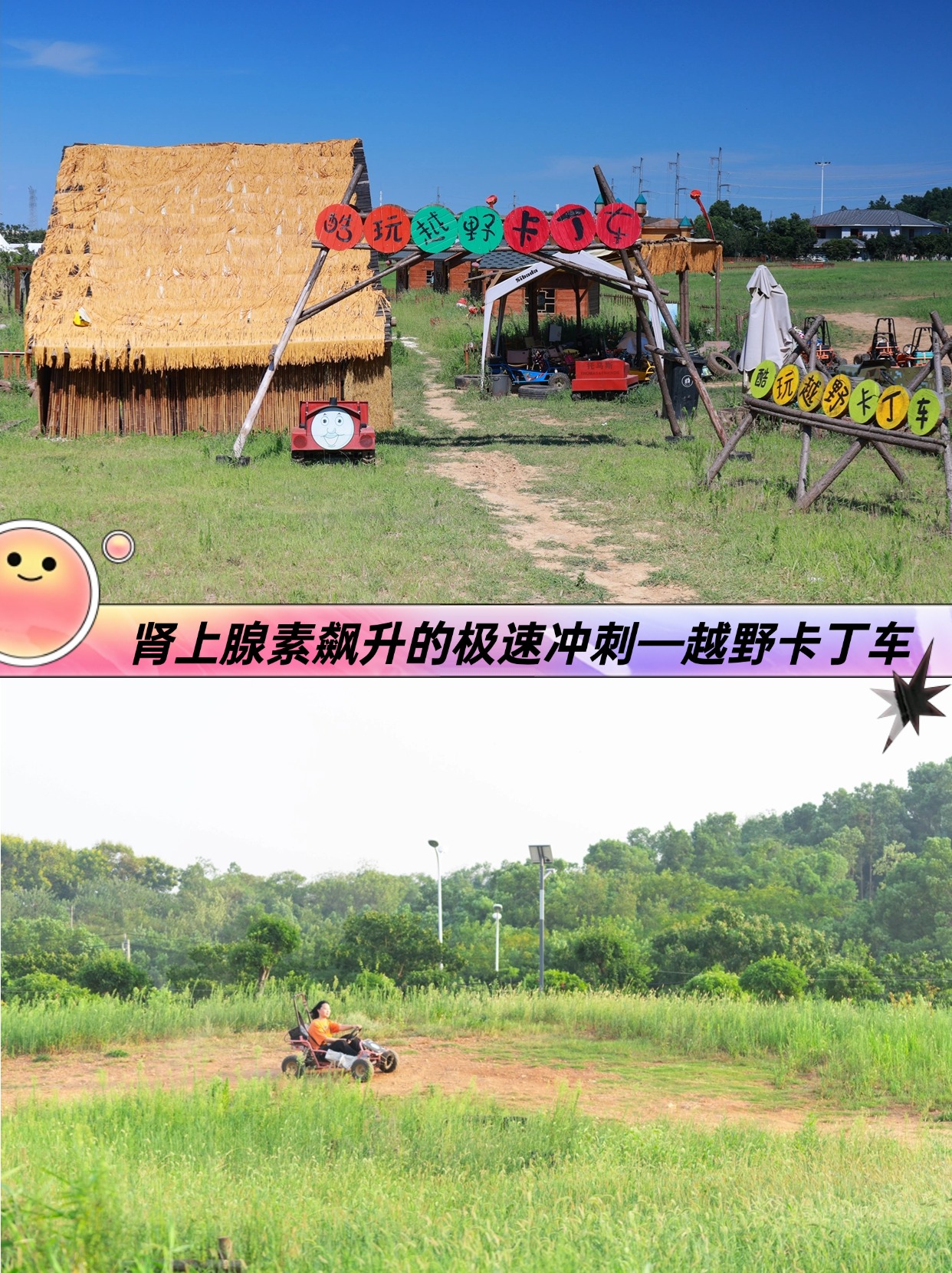 户外团建活动