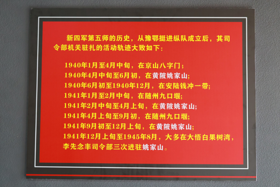 武汉抗战第一村