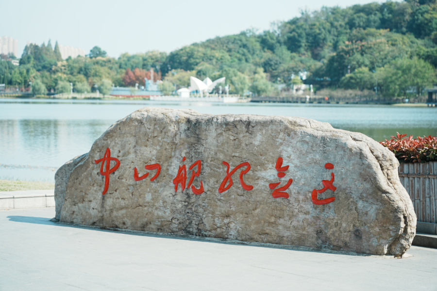 武汉中山舰博物馆