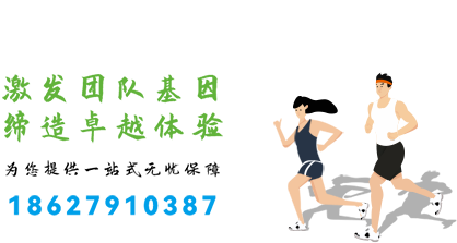 武汉团建活动一站式保障