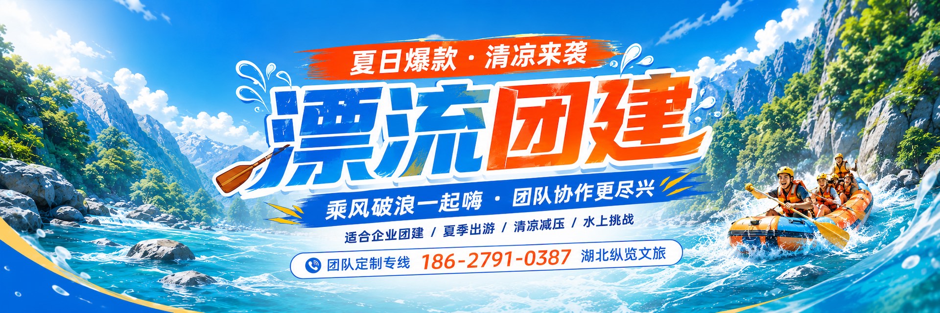 武汉周边漂流团建