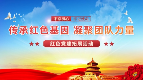 企业红色团建现场