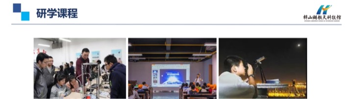 研学活动: 学员夜间望远镜观星