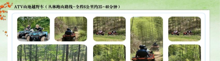 ATV越野