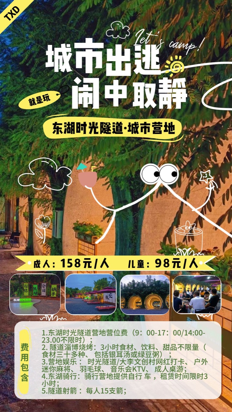 东湖时光隧道——纯天然立体混响空间,武汉最具特色的户外团建营地