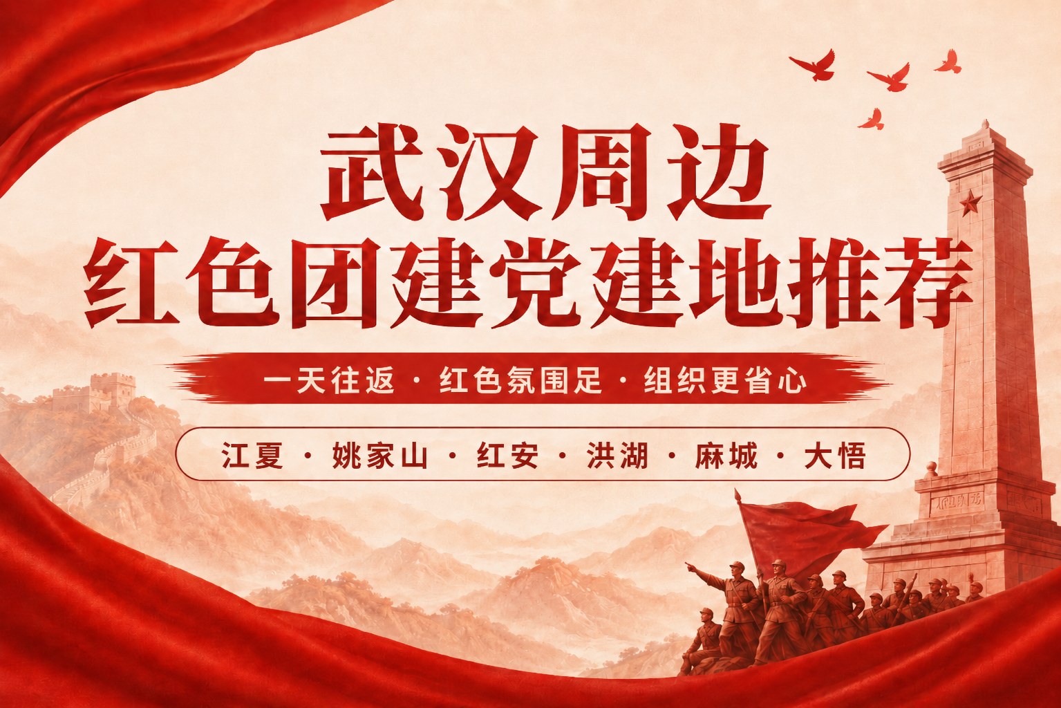 武汉周边合适红色团建党建地