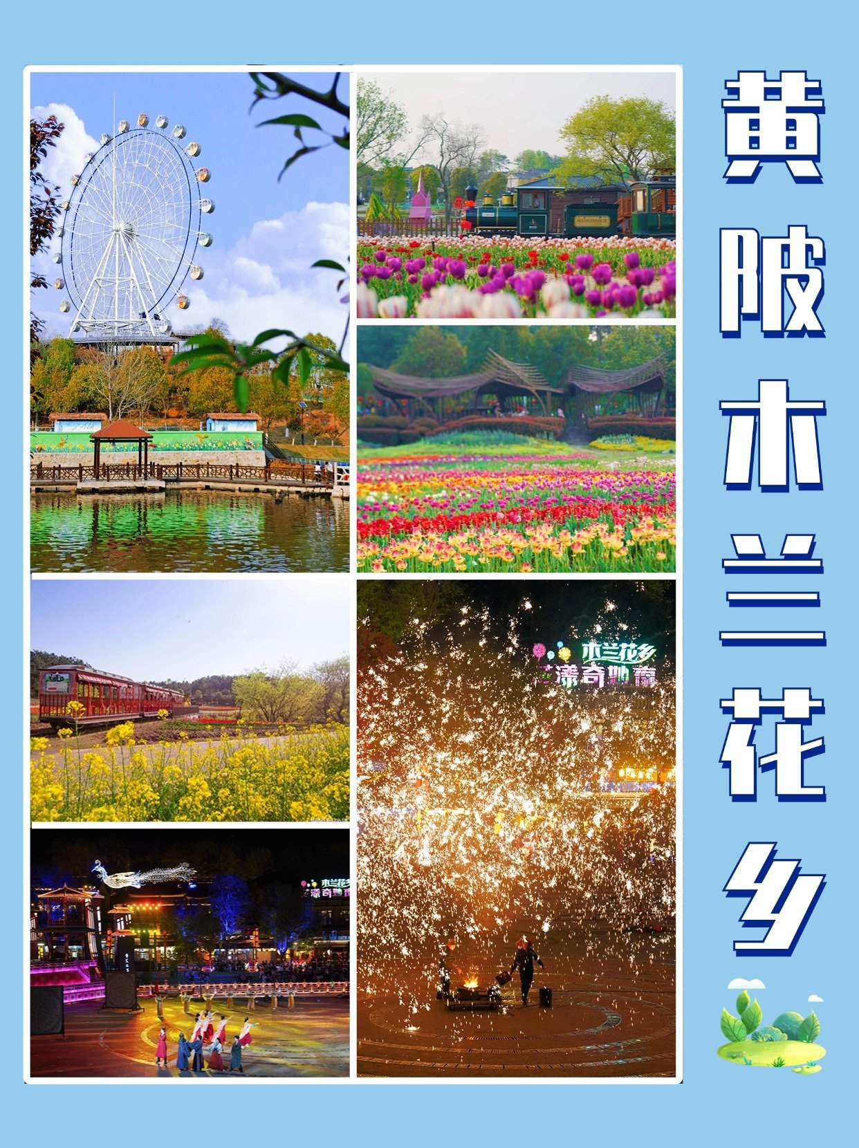 黄陂新洲团建场地卡——木兰花乡的一日游线路参考