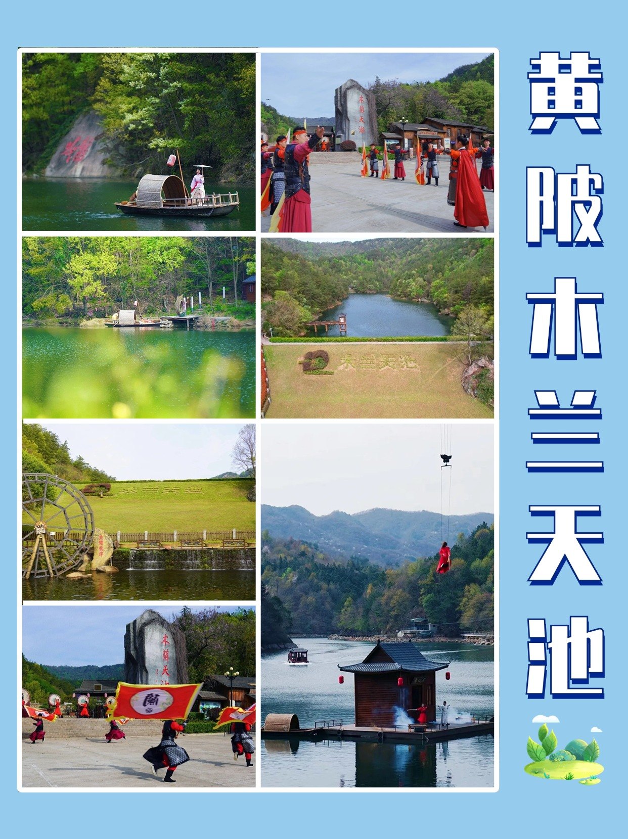 黄陂新洲团建场地卡——木兰天池的一日游线路参考