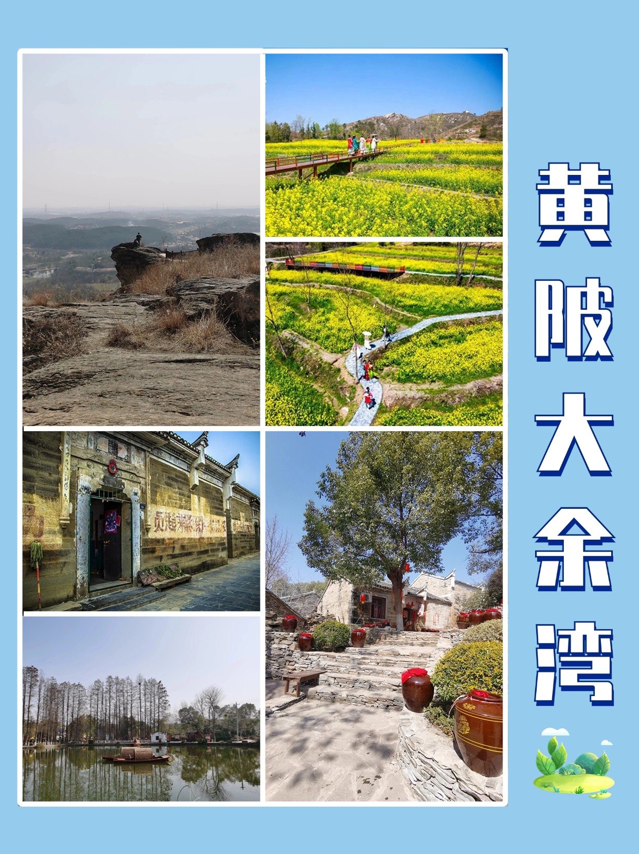 黄陂新洲团建场地卡——黄陂大余湾的一日游线路参考
