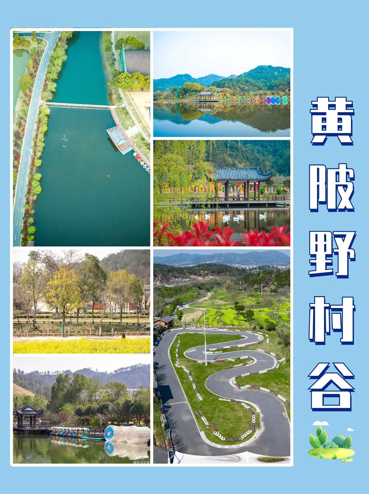 黄陂新洲团建场地卡——黄陂野村谷的一日游线路参考