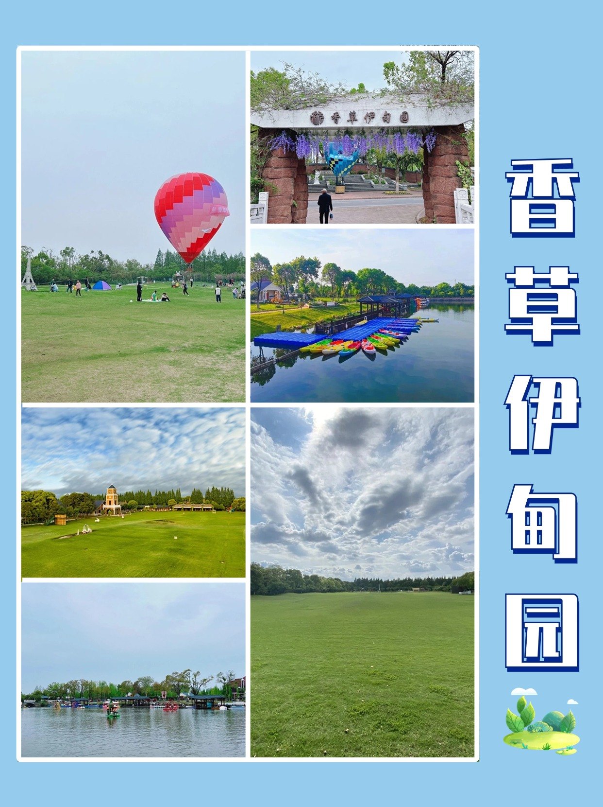 黄陂新洲团建场地卡——香草伊甸园的一日游线路参考
