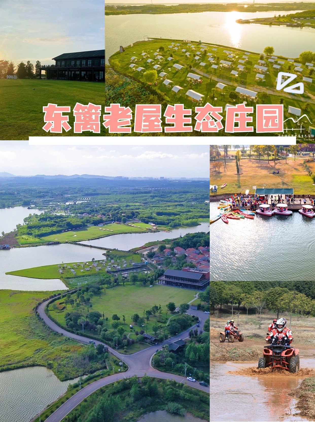江夏一日游团建场地卡——东篱老屋生态庄园的一日游线路参考