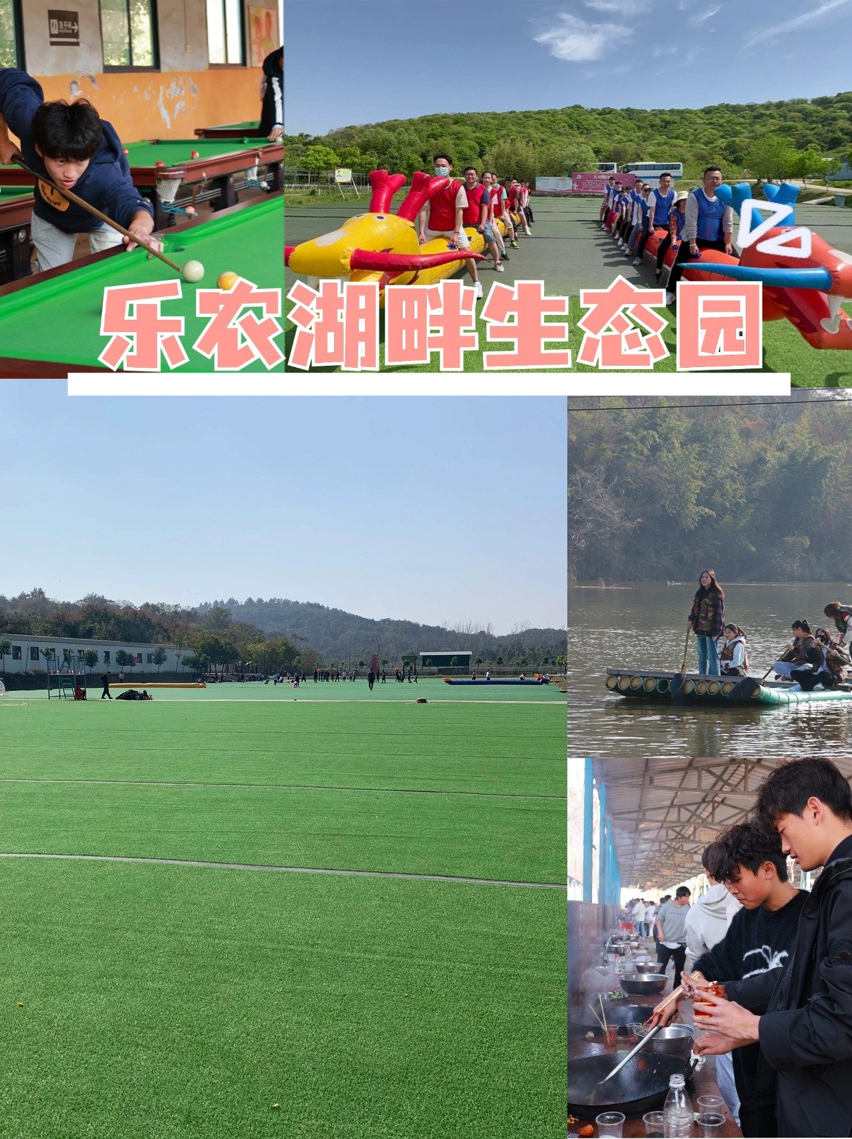 江夏一日游团建场地卡——乐农湖畔生态园的一日游线路参考