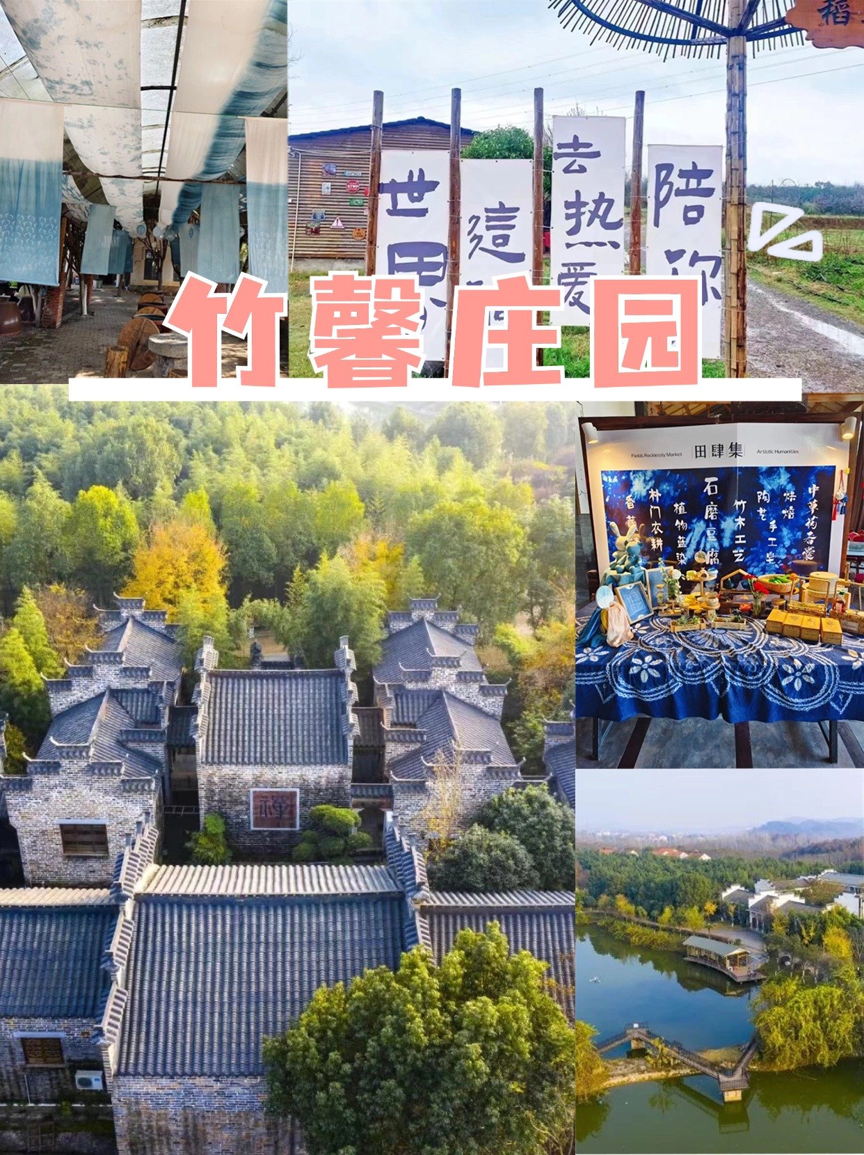 江夏一日游团建场地卡——竹馨庄园的一日游线路参考