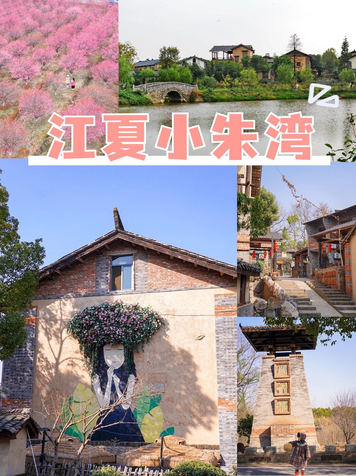 江夏一日游团建场地卡——江夏小朱湾的一日游线路参考