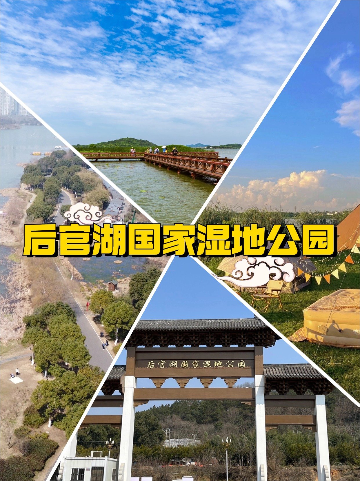 蔡甸东西湖团建场地卡——后官湖国家湿地公园的一日游线路参考