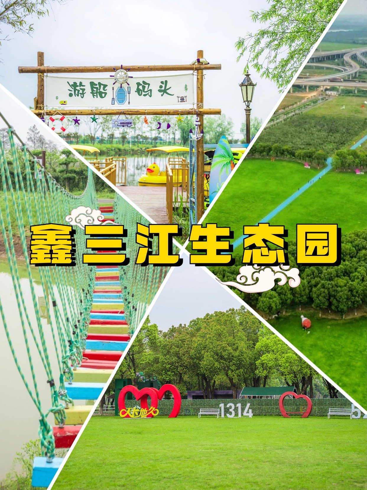 蔡甸东西湖团建场地卡——鑫三江生态园的一日游线路参考